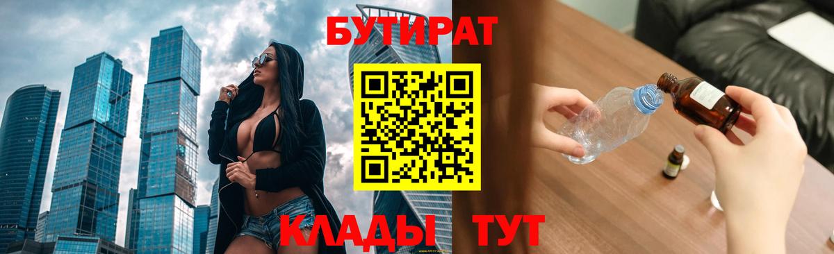 Бутират жидкий экстази  Бутират  Уссурийск  Вход с VPN 