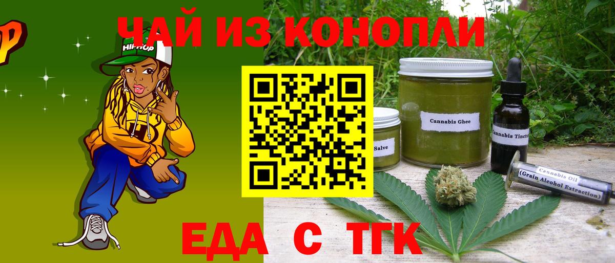 Еда ТГК конопля  Вход с VPN  Уссурийск 