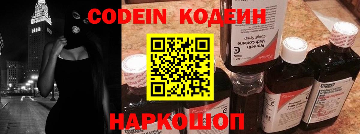 Уссурийск  Кодеиновый сироп Lean Purple Drank  Вход с VPN 