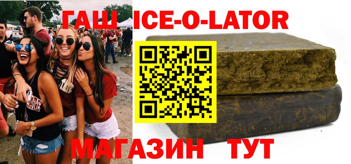ГАШ гашик  купить  сайты  Вход с VPN  Уссурийск  ГАШ ice o lator 