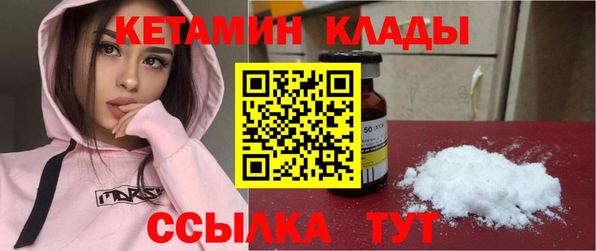 Уссурийск  Кетамин ketamine  Вход с VPN 