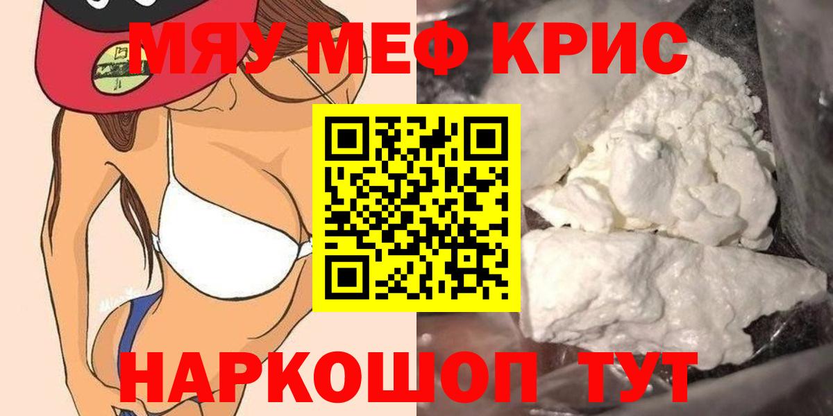 Мефедрон Уссурийск