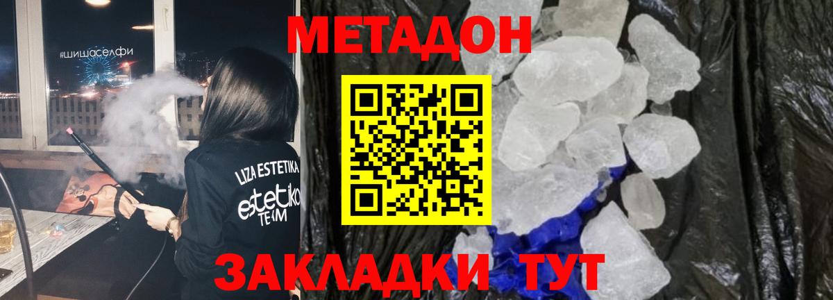 Метадон кристалл Уссурийск