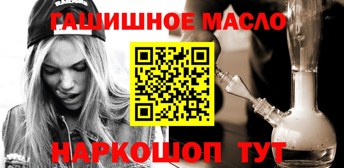 Уссурийск  ТГК THC oil  купить   Вход с VPN 